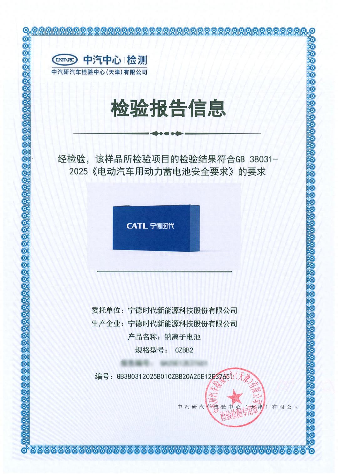 最新钠电池__宁德发布钠电池