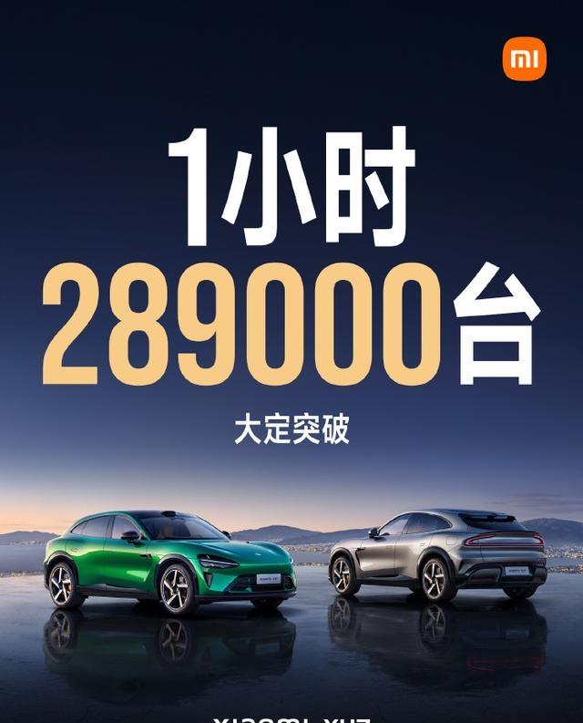 25.35万起！小米YU7首小时大定28.9万辆，雷军引爆车市-有驾