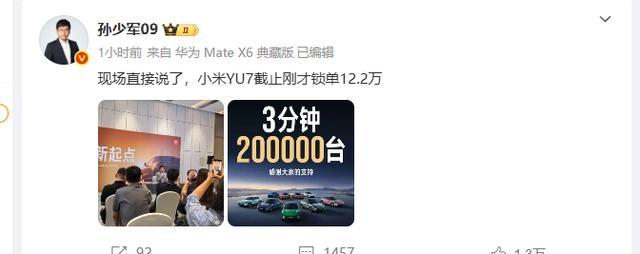25.35万起！小米YU7首小时大定28.9万辆，雷军引爆车市-有驾