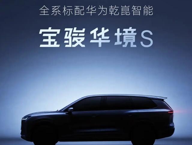 宝骏华境S首度亮相，定价比尚界H5更亲民，智能配置引发热议-有驾
