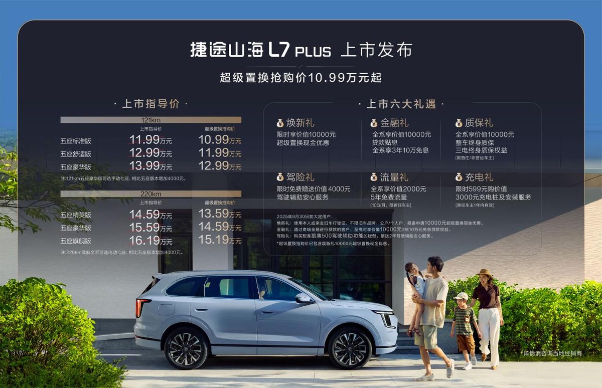 _捷途汽车置换政策_途捷汽车有限公司