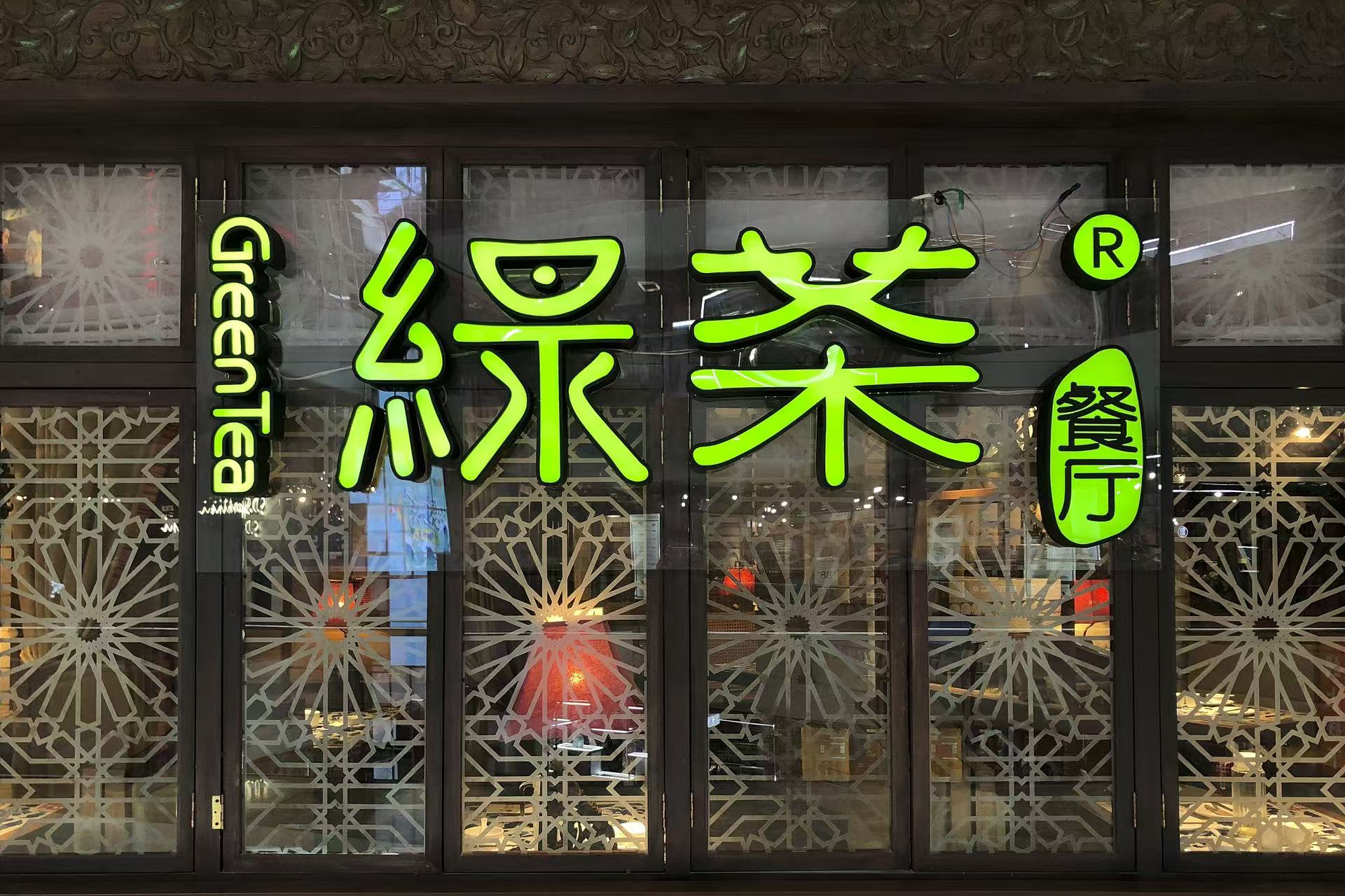 _外卖绿茶是什么意思_外卖茶叶女