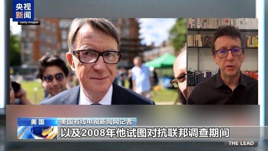 _英驻美大使因与爱泼斯坦关系密切遭解职_英驻美大使因与爱泼斯坦关系密切遭解职