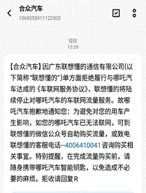 46万哪吒汽车“断网”！长期欠费供应商停止服务，车主需自购流量-有驾