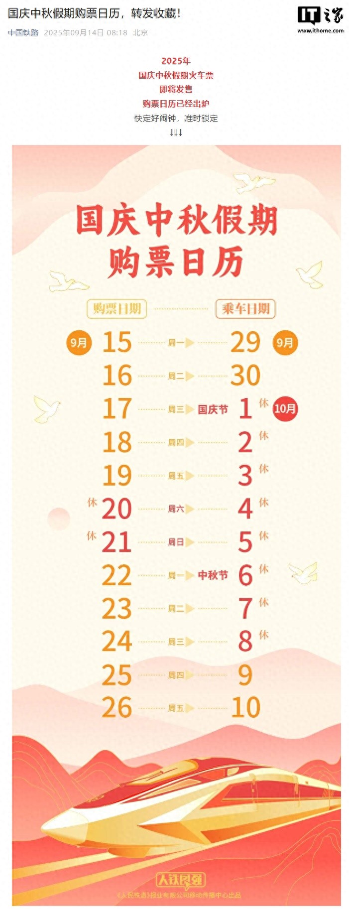 国庆车票价格大幅提高_国庆节车票预售_