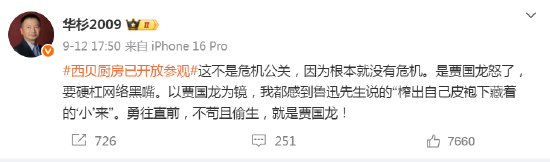 _全程高能，罗永浩直播间6分钟怒怼华与华_全程高能，罗永浩直播间6分钟怒怼华与华