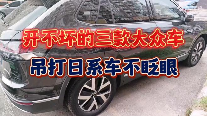 大众汽车故障率排名_大众车坏了很难修吗_