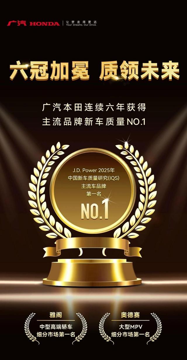 雅阁奥德赛双双封神！广汽本田凭啥年年都是“省心王”？-有驾