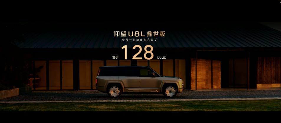 _售价128万元起，仰望U8L鼎世版正式上市，标配碳陶刹车盘_售价128万元起，仰望U8L鼎世版正式上市，标配碳陶刹车盘