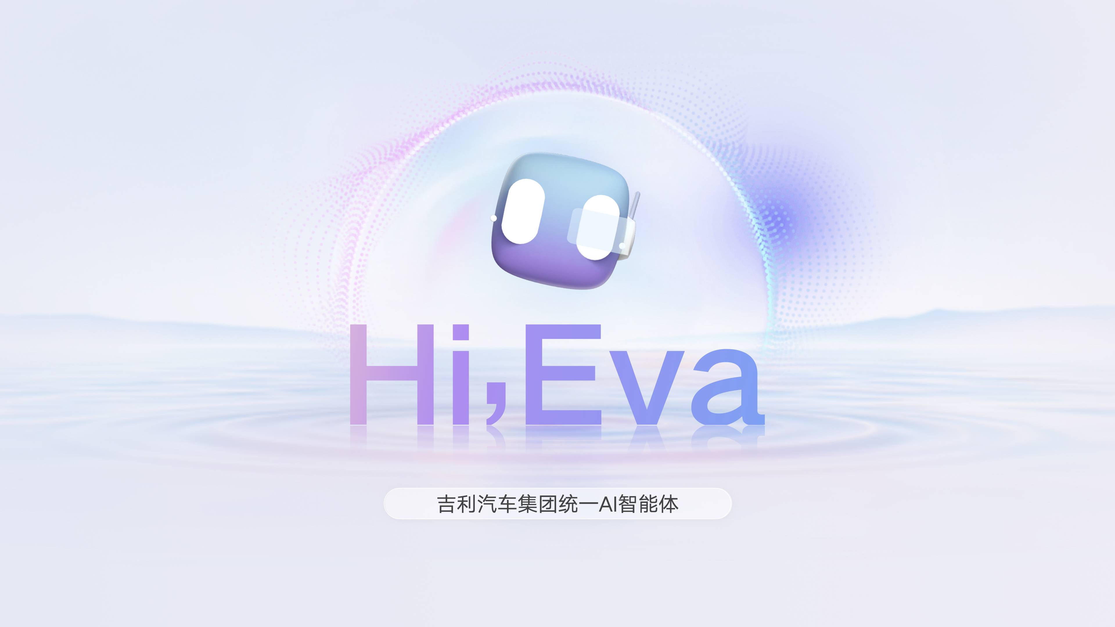 _吉利车人工智能叫什么_吉利智能座舱