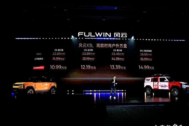 风云X3L正式上市，10.99万起，开启高能方盒新生活-有驾