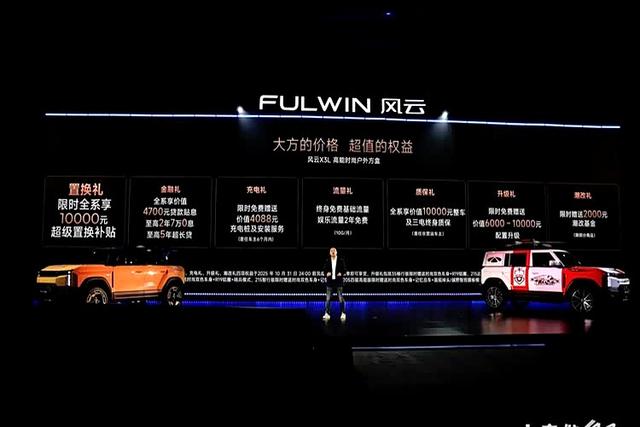 风云X3L正式上市，10.99万起，开启高能方盒新生活-有驾