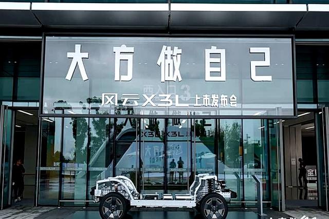 风云X3L正式上市，10.99万起，开启高能方盒新生活-有驾
