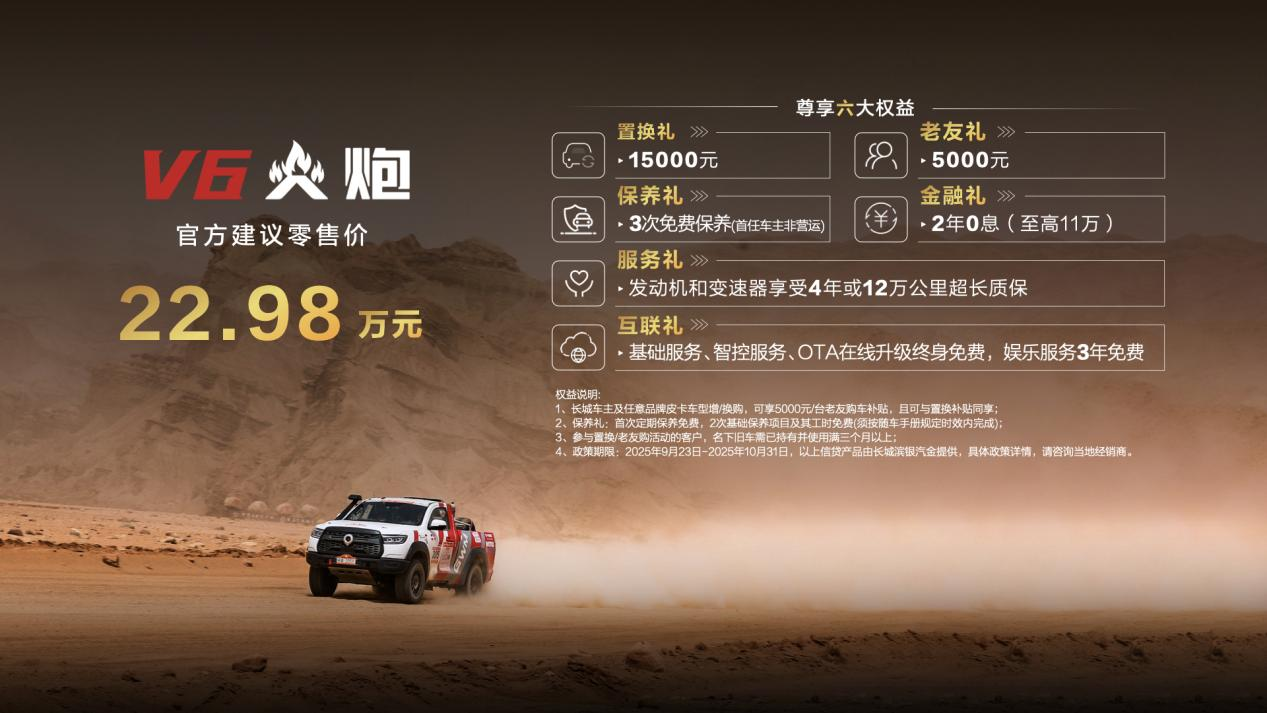 售价22.98万元 长城V6火炮正式上市