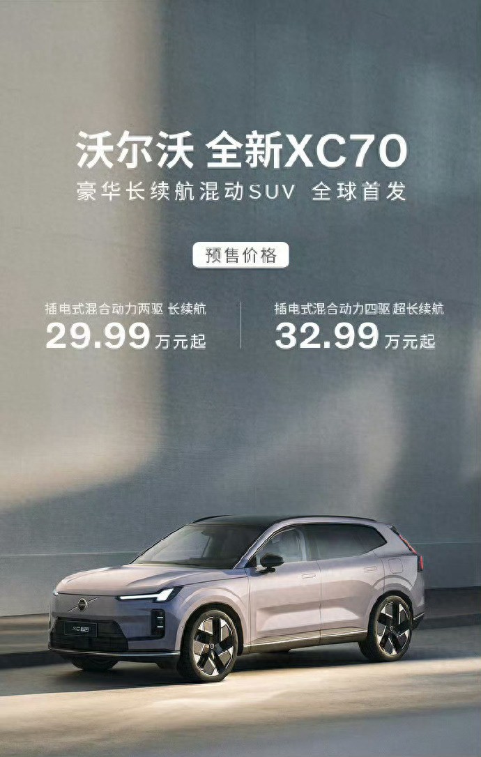 沃尔沃的混合动力车是哪个车型_沃尔沃混合动力轿车_
