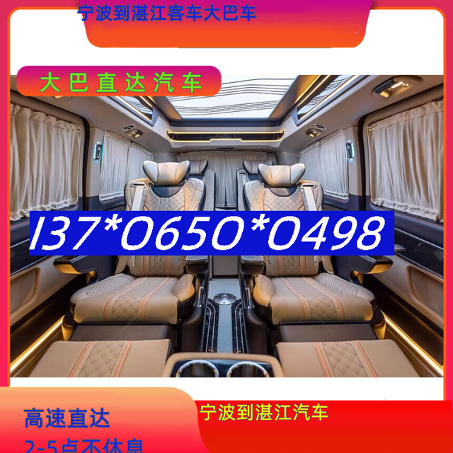 宁波到湛江客车大巴车-宁波到湛江客运汽车客车-汽车班次-有驾