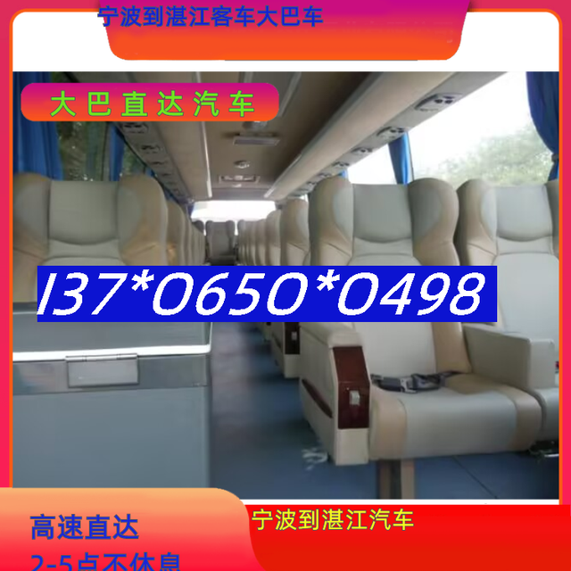 宁波到湛江客车大巴车-宁波到湛江客运汽车客车-汽车班次-有驾