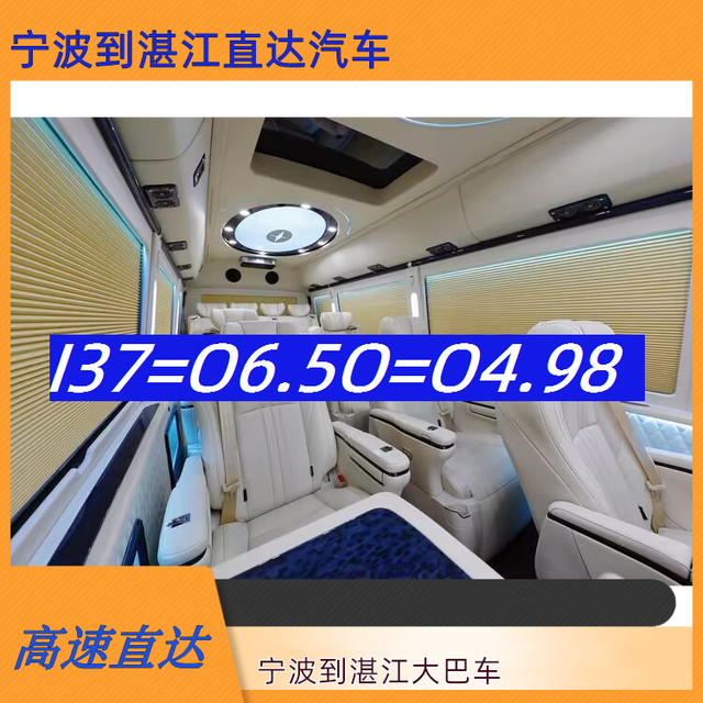 宁波到湛江客车大巴车-宁波到湛江客运汽车客车-汽车班次-有驾