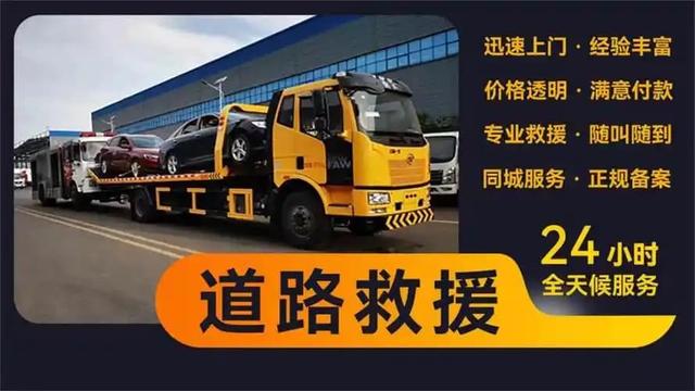绥化安达附近道路高速救援-汽车救援拖车