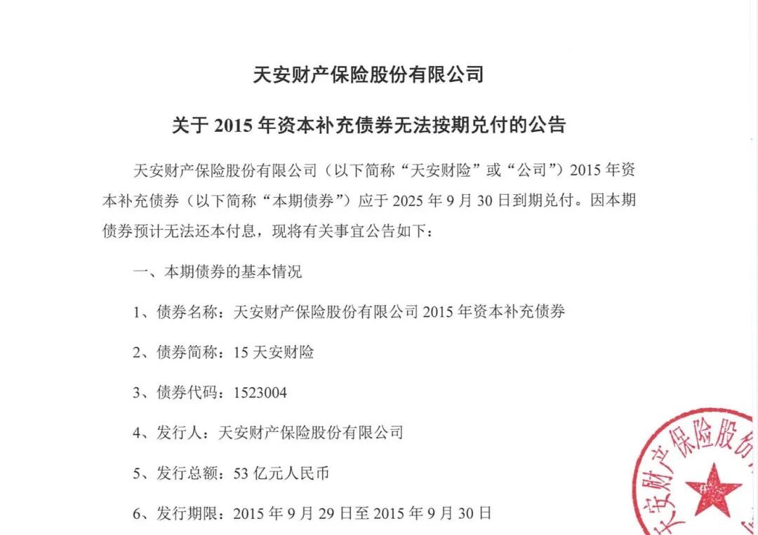 见证历史！知名保险公司53亿巨债官宣违