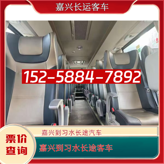 嘉兴到习水长途汽车-嘉兴到习水客运汽车客车-票价查询-有驾