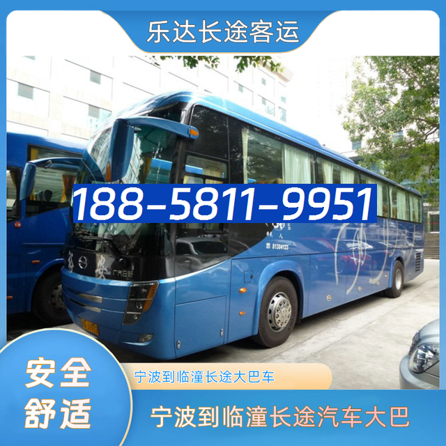 宁波到临潼客车汽车-宁波到临潼客车汽车-欢迎致电-有驾