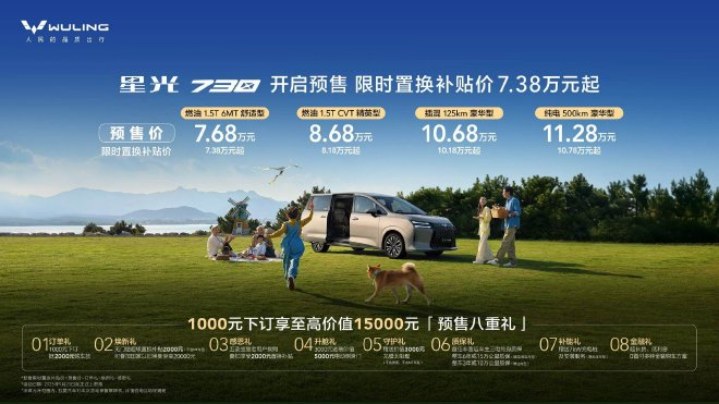 五菱星光730开启预售 预售7.68-11.28万元