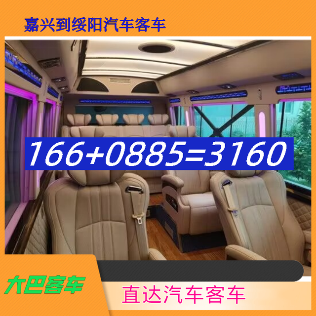 嘉兴到绥阳汽车客车-嘉兴到绥阳汽车客车大巴车-票价查询-有驾