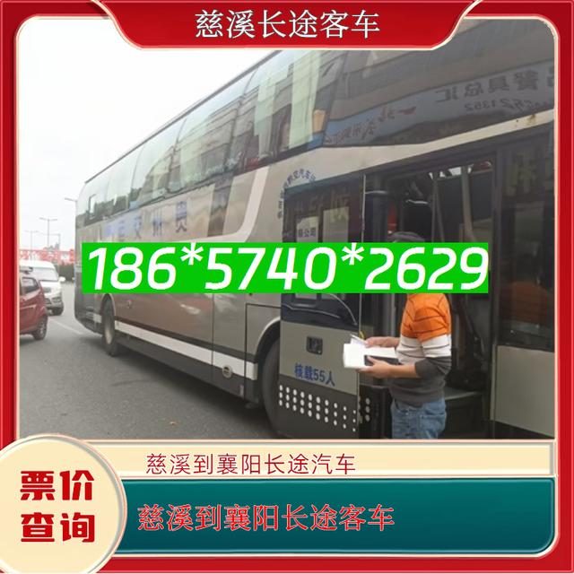 慈溪到襄阳长途汽车-慈溪到襄阳客运汽车客车-直达客车-有驾