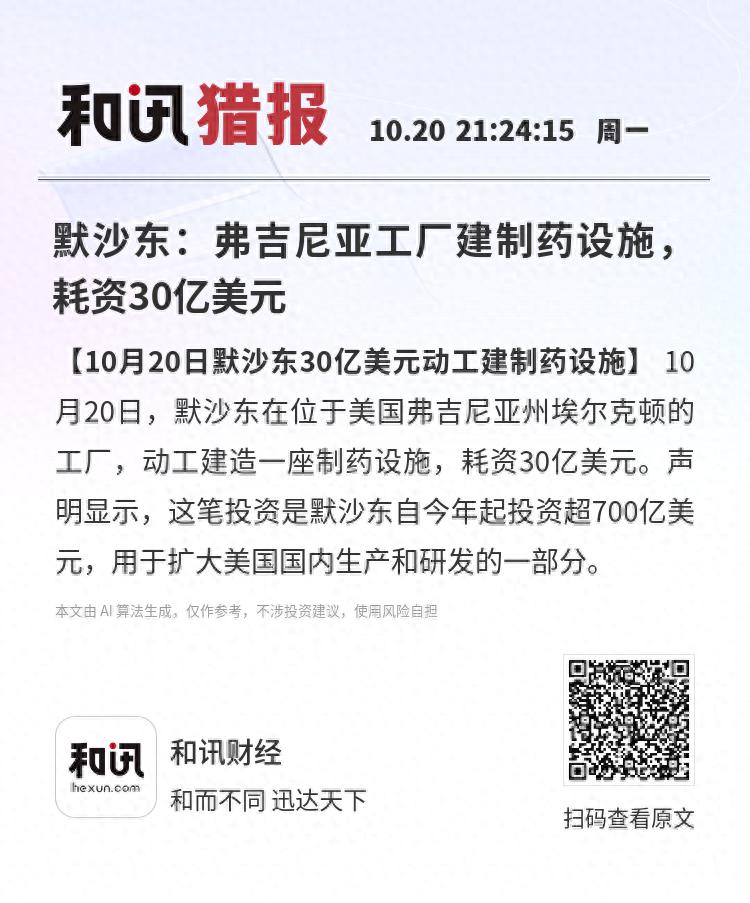 默沙东：弗吉尼亚工厂建制药设施，耗资30亿美元_默沙东：弗吉尼亚工厂建制药设施，耗资30亿美元_