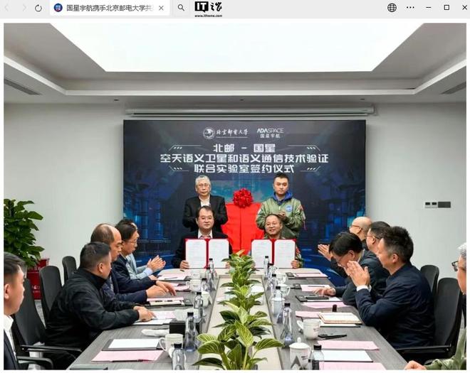 国星宇航 × 北京邮电大学共建语义卫星联合实验室_国星宇航 × 北京邮电大学共建语义卫星联合实验室_