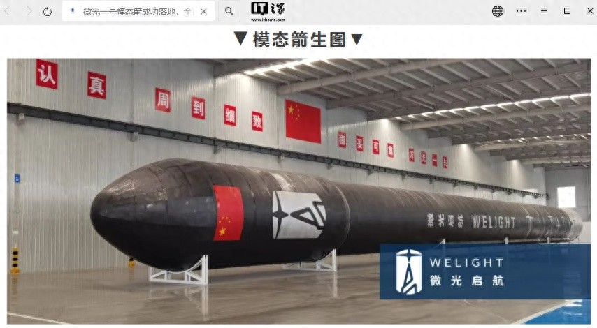 “微光一号”模态箭成功落地，全面进入工程实施新阶段__“微光一号”模态箭成功落地，全面进入工程实施新阶段