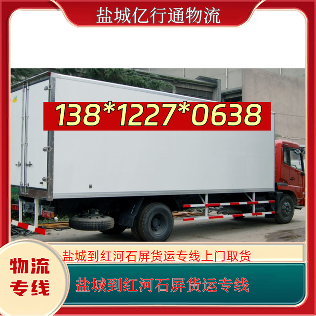 盐城到红河石屏物流专线-盐城至红河石屏货运专线-上门取货-有驾