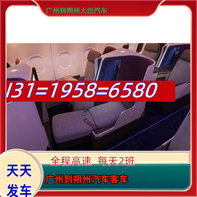 广州到朔州长途汽车-广州到朔州长途客运大巴车-欢迎致电-有驾