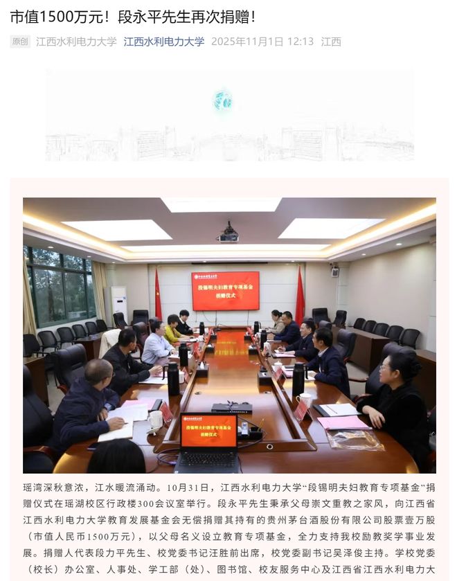 段永平捐茅台_茅台捐钱_