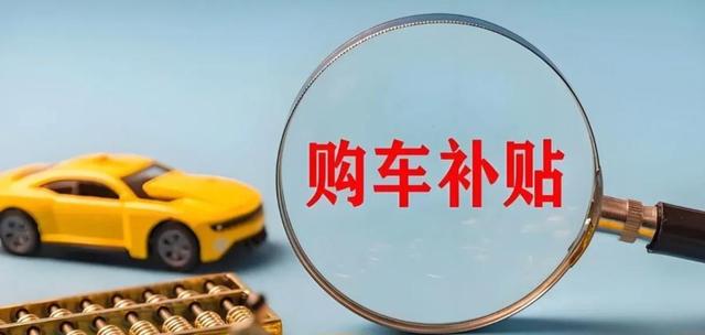 6000块就这么直接砸你脸上年底想买车的朋友杭州这波操作有点意思，手快有手慢无让犹豫不决的人心动不已-有驾