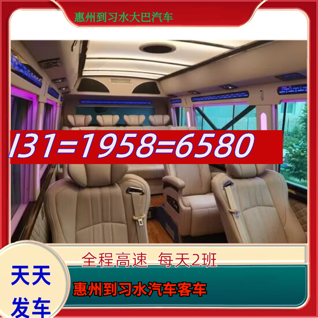 惠州到习水长途汽车-惠州到习水长途客运大巴车-托运-有驾