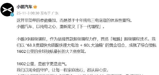 曾鄙视增程的小鹏，如今用1602公里续航“革自己的命”-有驾