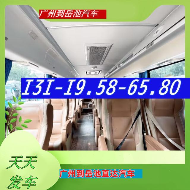 广州到岳池长途汽车-广州到岳池长途客运大巴车-安全舒适-有驾