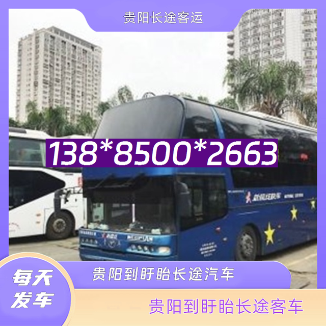 贵阳到盱眙长途客车-贵阳至盱眙客运大巴汽车-安全放心-有驾