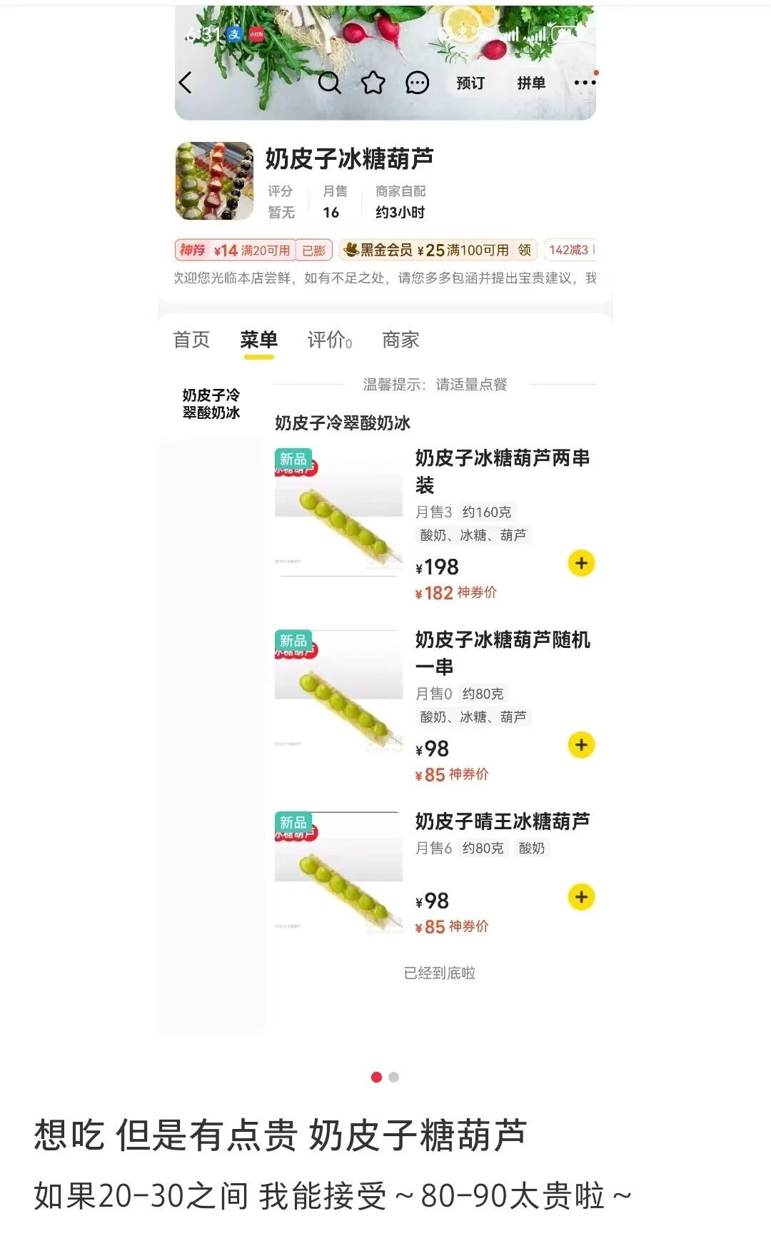 从5块到98块,奶皮子糖葫芦成了今年最狠的“消费刺客”_从5块到98块,奶皮子糖葫芦成了今年最狠的“消费刺客”_