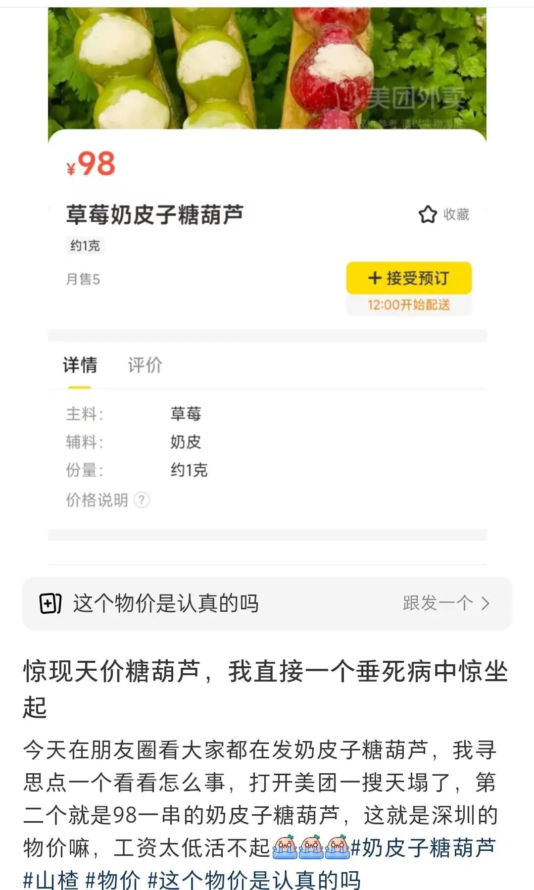 从5块到98块,奶皮子糖葫芦成了今年最狠的“消费刺客”__从5块到98块,奶皮子糖葫芦成了今年最狠的“消费刺客”