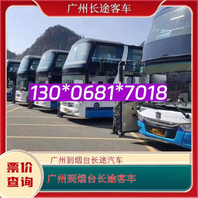 广州到烟台的长途客车-广州至烟台客运大巴车订票-宠物托运-有驾