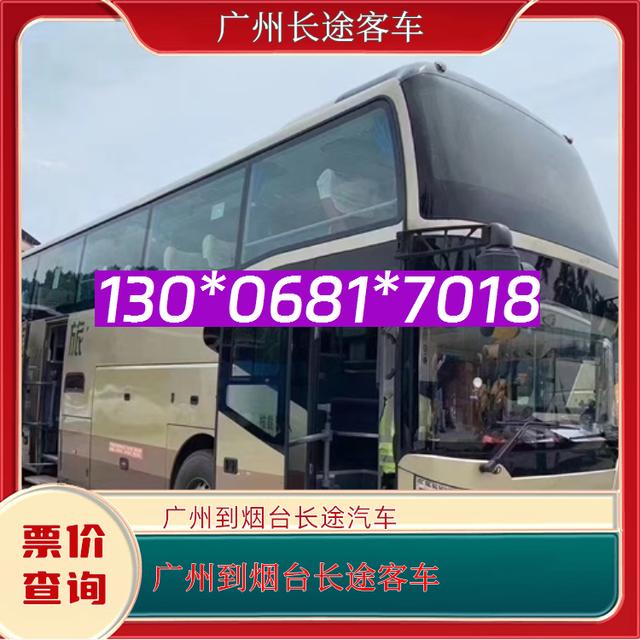 广州到烟台的长途客车-广州至烟台客运大巴车订票-宠物托运-有驾