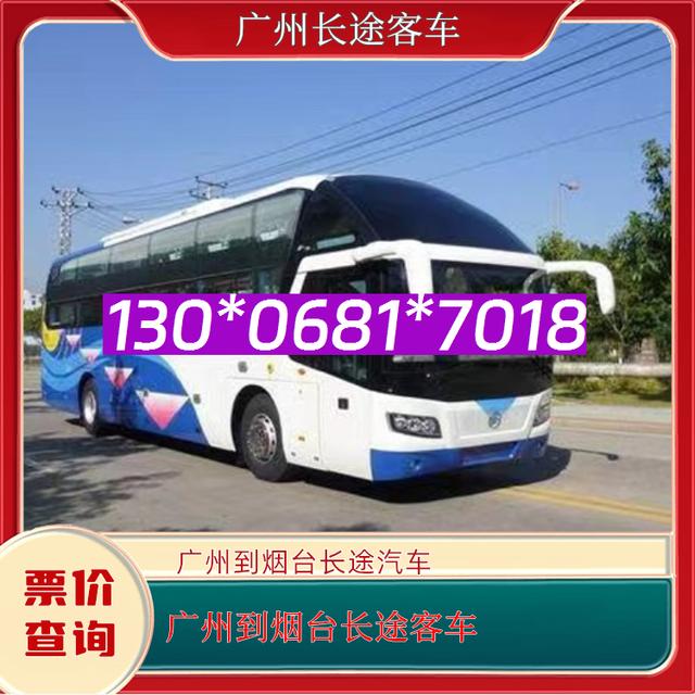 广州到烟台的长途客车-广州至烟台客运大巴车订票-宠物托运-有驾