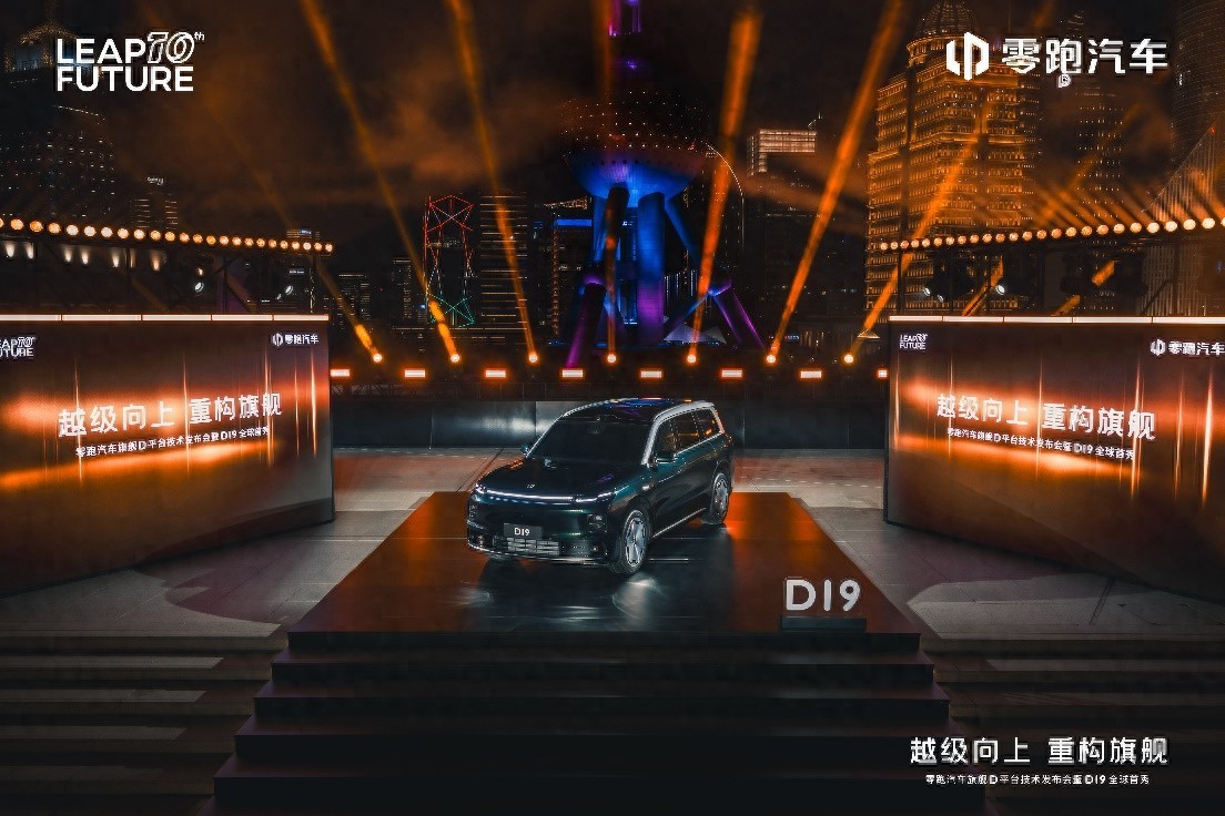 十年全域自研交出新答卷:零跑汽车旗舰D平台及D19重磅发布__十年全域自研交出新答卷:零跑汽车旗舰D平台及D19重磅发布