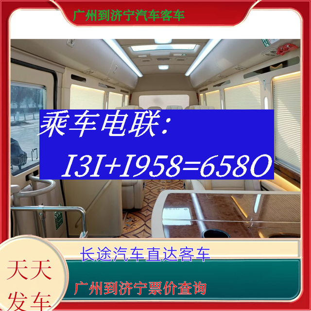 广州到济宁长途汽车-广州到济宁客运汽车大巴-票价查询-有驾