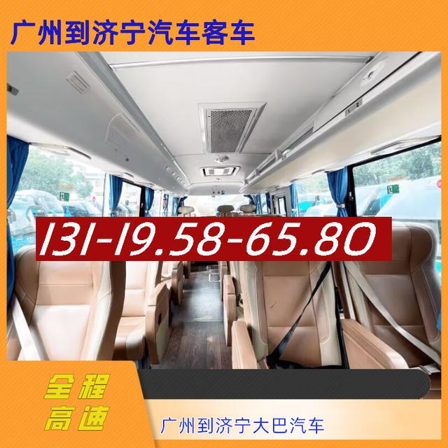 广州到济宁长途汽车-广州到济宁客运汽车大巴-票价查询-有驾