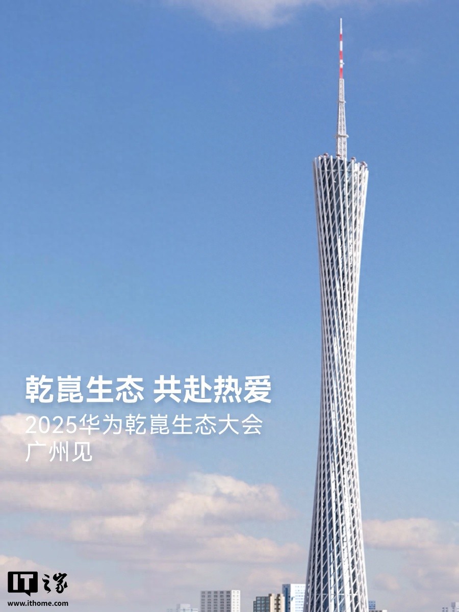 _2021华为生态大会时间_华为生态峰会