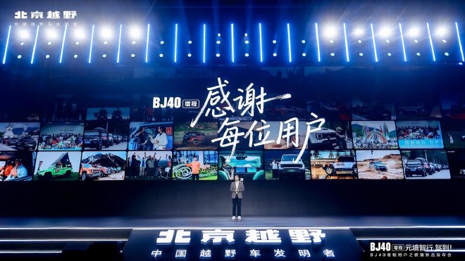 BJ40增程元境智行版正式上市，限时售价19.48万